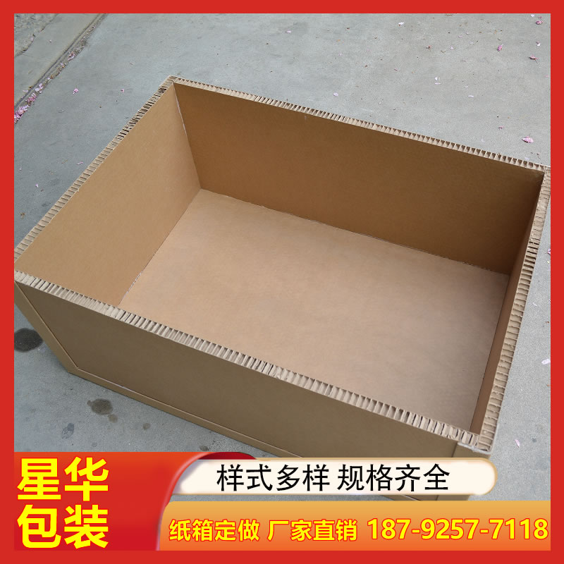 星华包装 加厚加硬 重型瓦楞蜂窝纸板 可按需定制