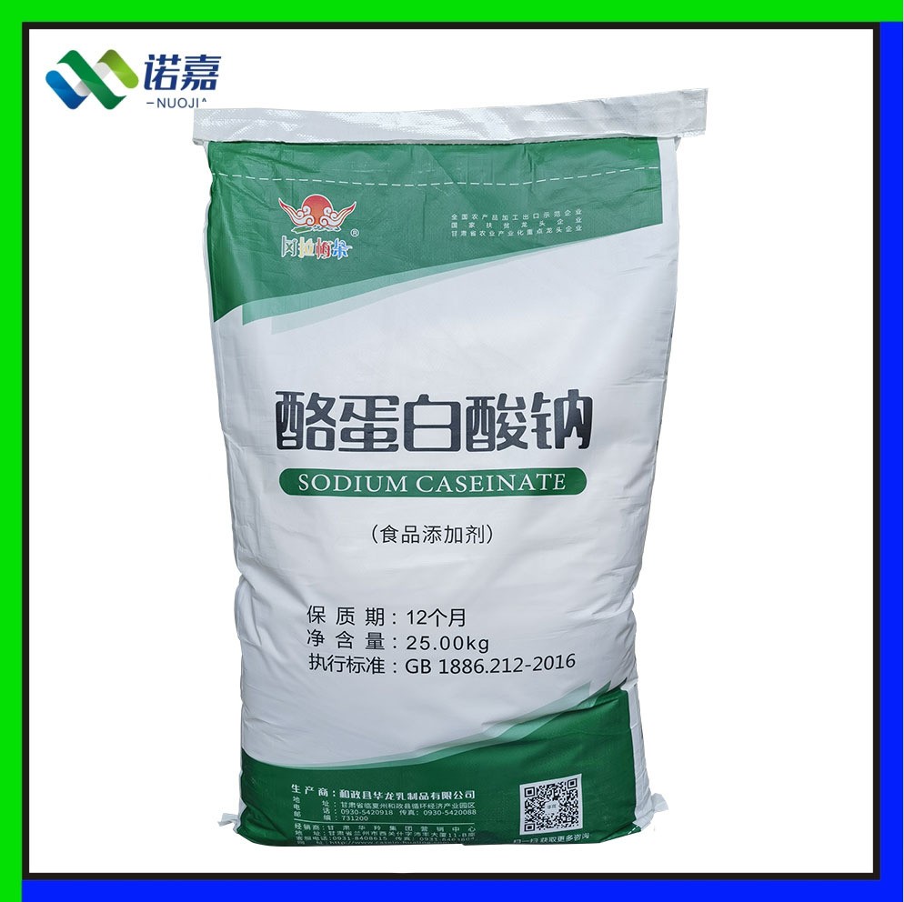现货供应 酪蛋白酸钠食品级 增稠剂 酪朊酸钠 饮料肉制品乳制品