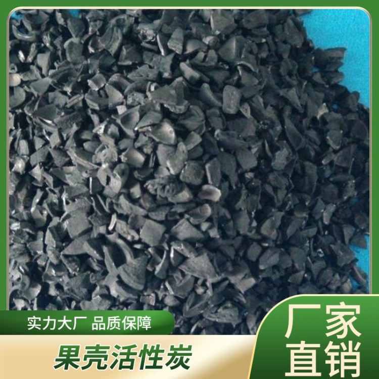 1000典值椰壳活性炭饮用水废水处理食品级工业净水椰壳果壳颗粒碳