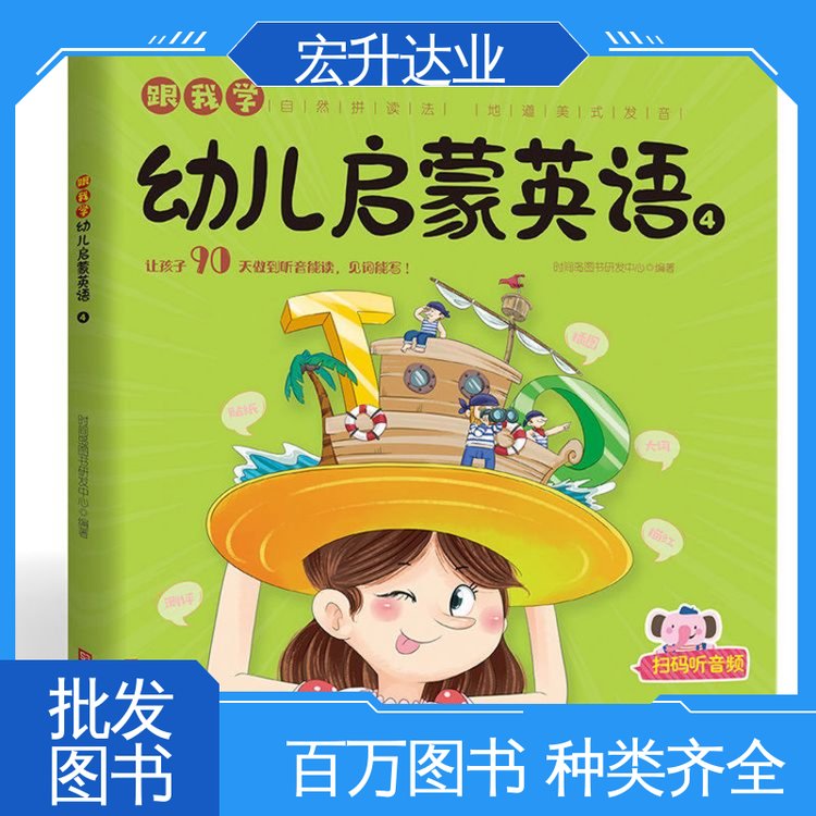 一站式采购平台 中小学图书批发 工具书籍 全新正版 宏升达业
