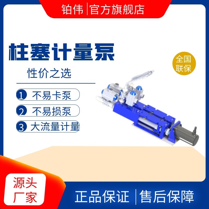 铂伟自动化 化工 循环模块柱塞计量泵