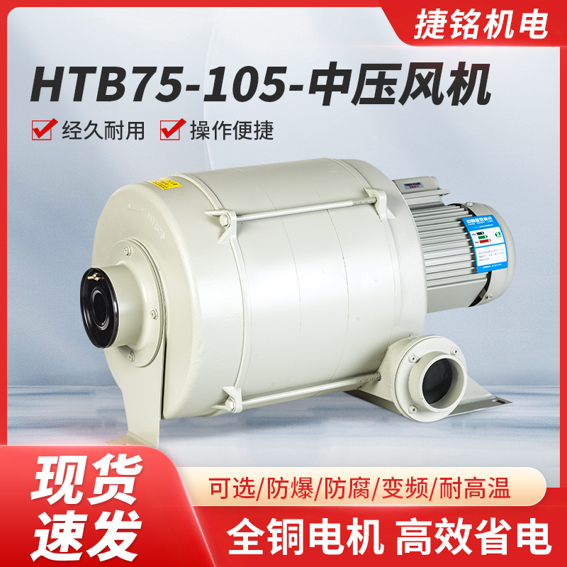 新款原装风机HTB75-105印刷包装设备用透浦式多段式鼓风机