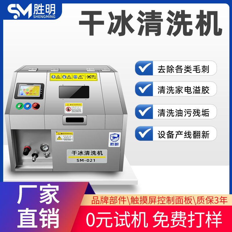 微粒干冰清洗机 干冰去毛刺机 来自德国技术 干冰去毛刺工艺技术
