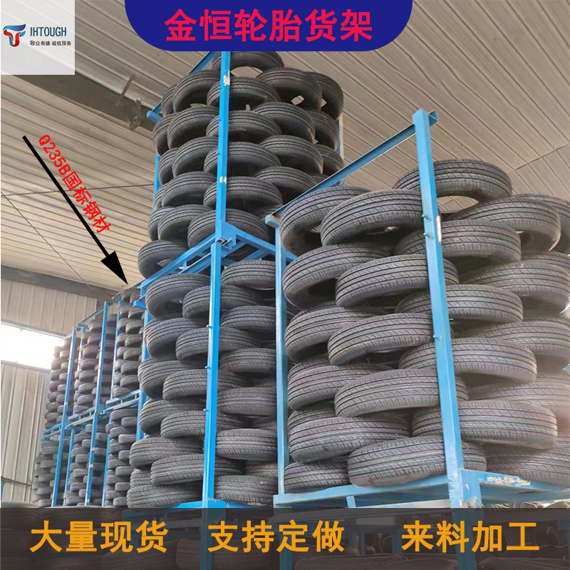 轮胎货架源头工厂大量现货支持定制