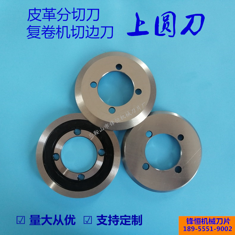 复合机切边刀切布碗刀皮革塑胶分切圆刀 源头厂家质量保证