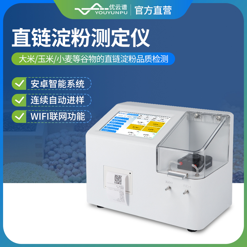 直链淀粉测定仪 官方直营 质量保障