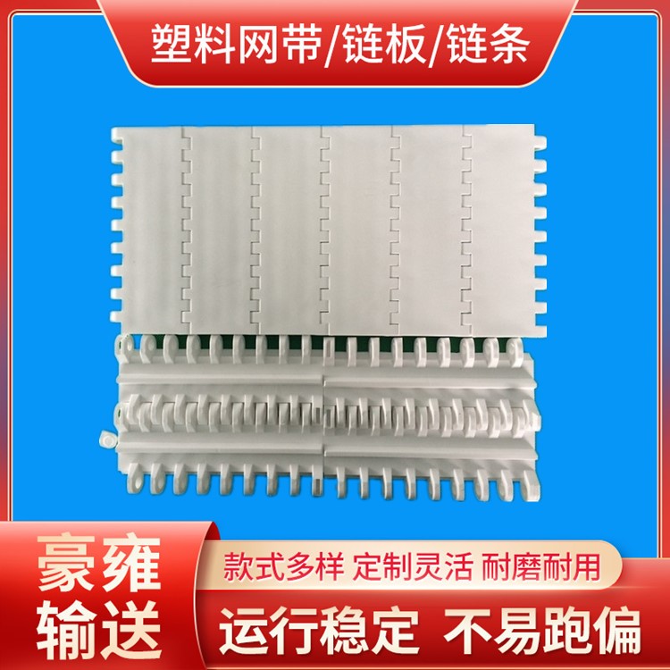 8001平板型耐磨模块式输送带果蔬清洗PP输送链板洗碗机杀菌机网链