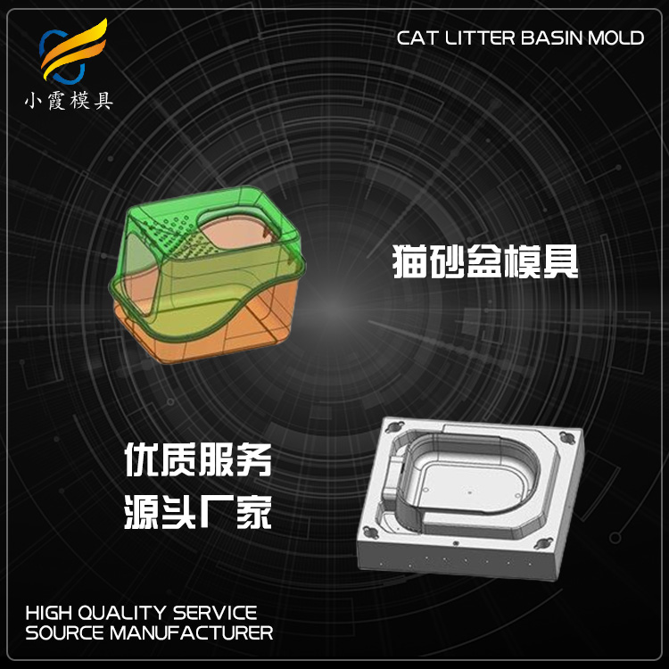 宠物箱模具 台州猫砂盆模具厂 大型宠物箱模具工厂