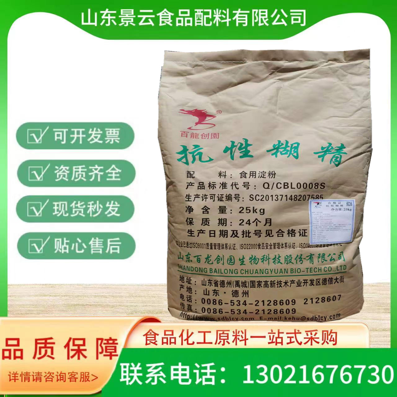 抗性糊精 现货销售 百龙创园 食品级量大价优1kg起订