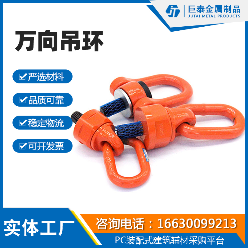 万向吊环
