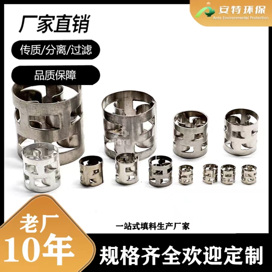 金属鲍尔环填料 废气处理散堆化工填料批发 洗涤塔吸收塔 安特环保