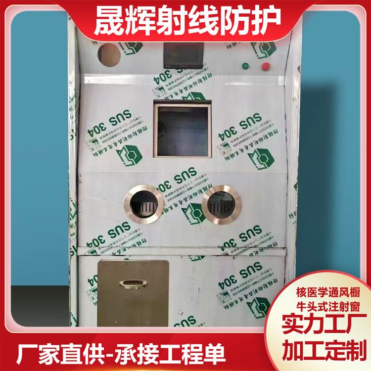 牛头式注射窗核医学通风橱 单联双联通风柜20/30mmPb屏蔽射线防护