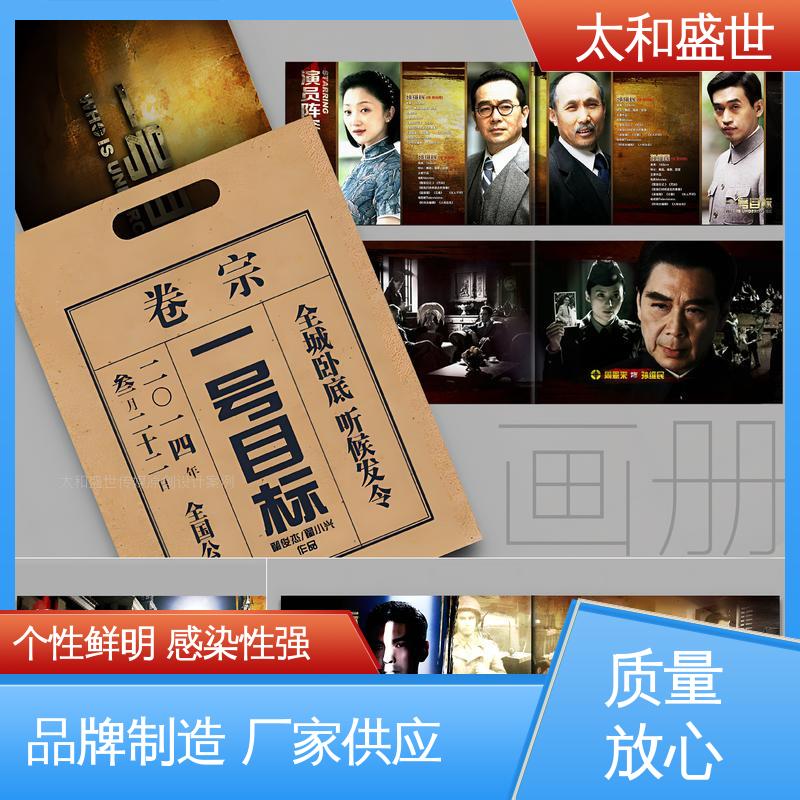 风格新颖 说明书设计 提高品牌知名度 太和盛世