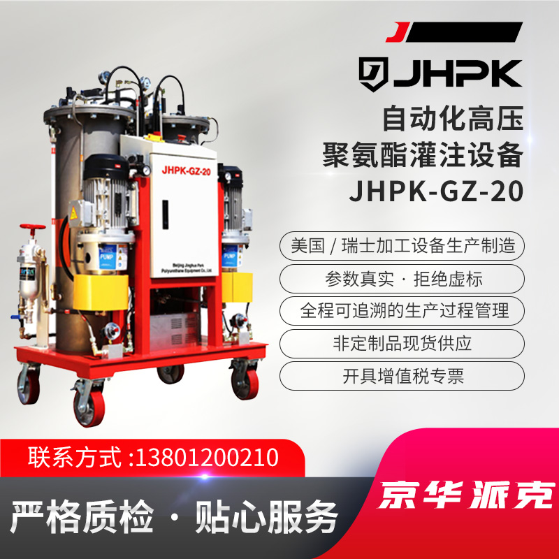 聚氨酯灌注水箱发泡机JHPK-GZ20 值得信赖