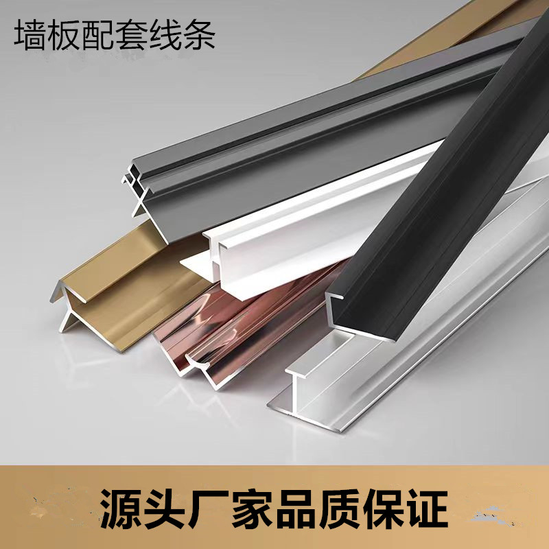 集成墙板配套铝合金工字条颜色多款式齐