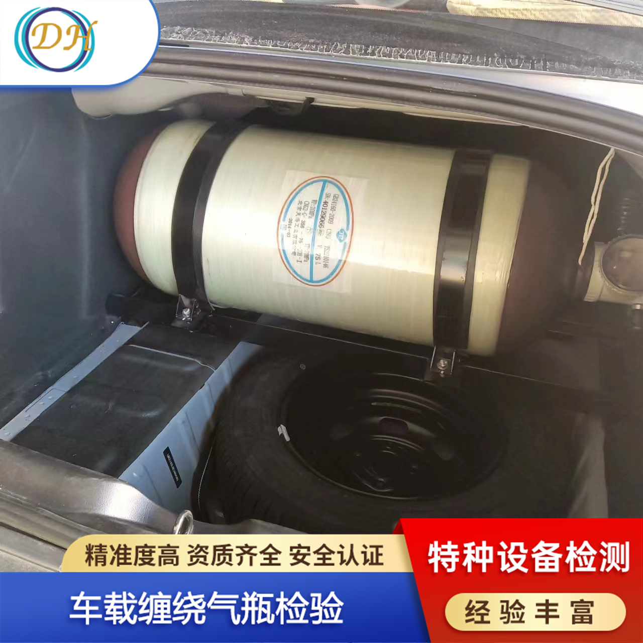 德航特检-特种设备-缠绕气瓶组检验第三方检测机构