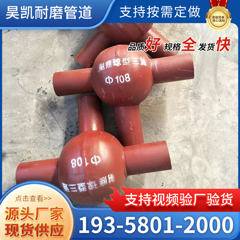 陶瓷耐磨球型三通