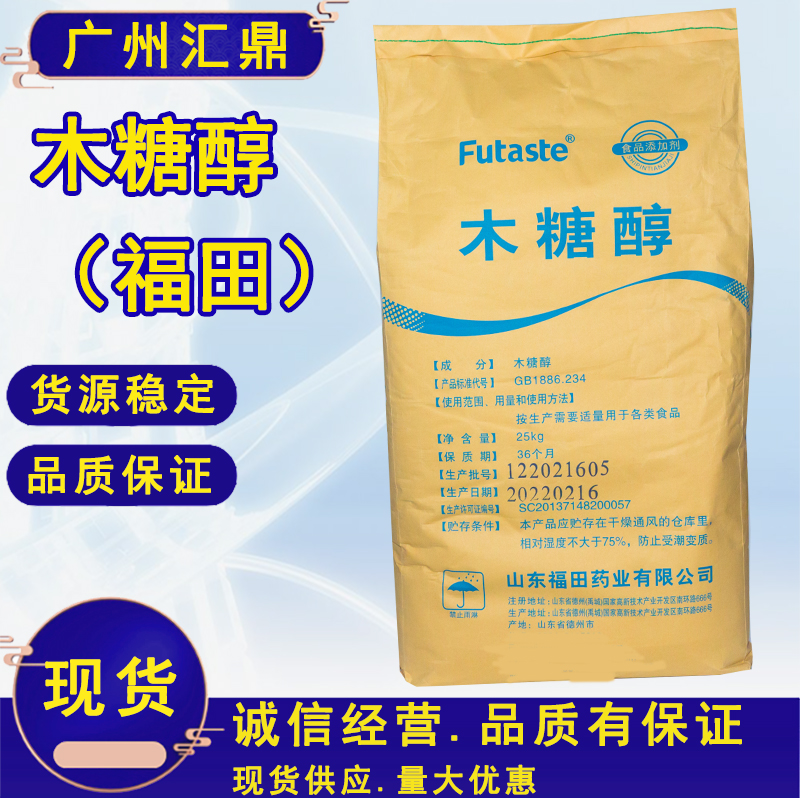 木糖醇  食品级甜味剂 现货批发 量大优惠