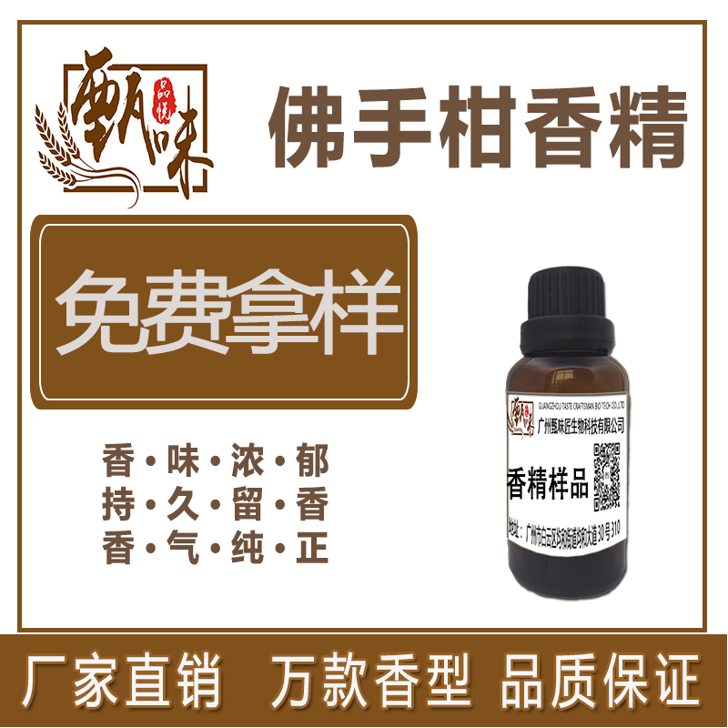 佛手柑香精
