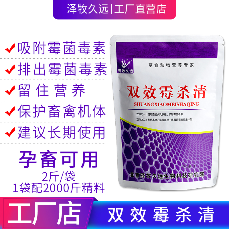 霉杀清 吸附霉菌排出霉菌促生长