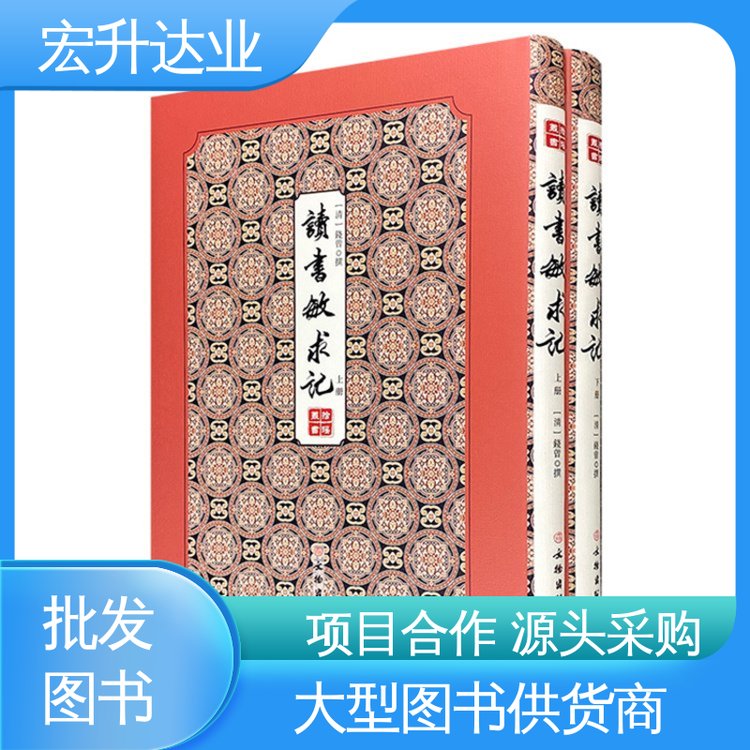 一站式采购平台 四大名著书籍 企事业单位用书 宏升达业