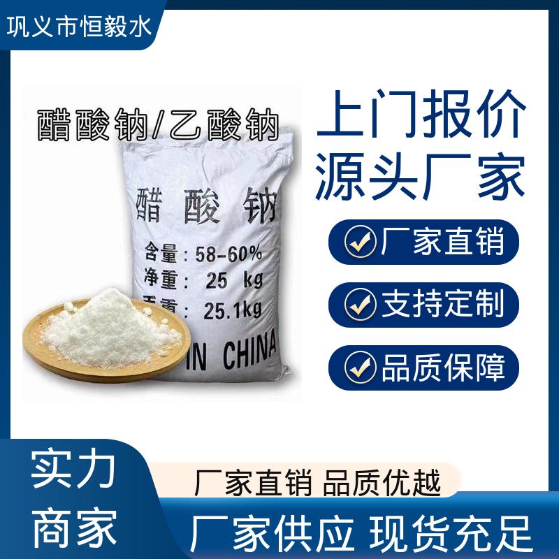 垃圾填埋厂渗滤液 工业级乙酸钠 规格齐全 恒毅厂家