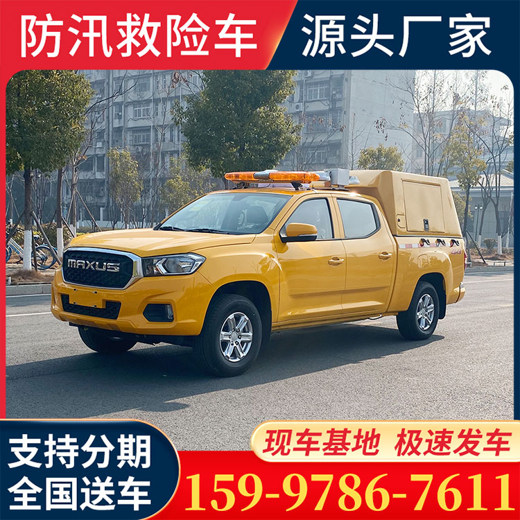 上汽大通皮卡抢险车 移动式应急抗旱救援车 燃气救险车