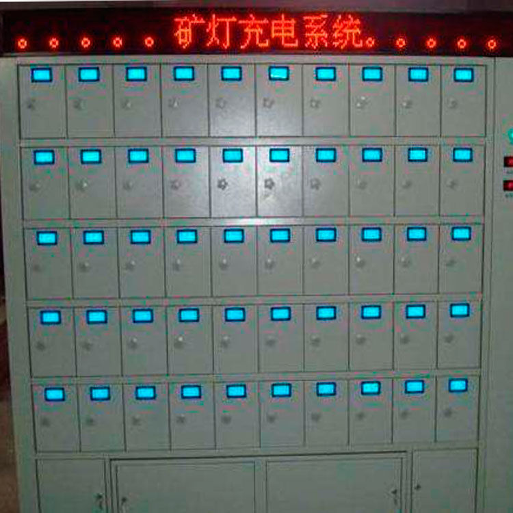 矿灯充电柜 工位独立显示 煤矿用柜门式智能充电
