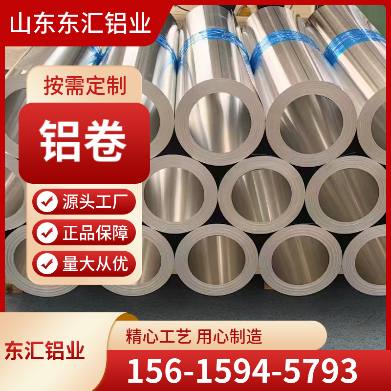 铝卷 薄铝皮 管道专用0.5mm 1060 3003 5052 6061 开平 分条