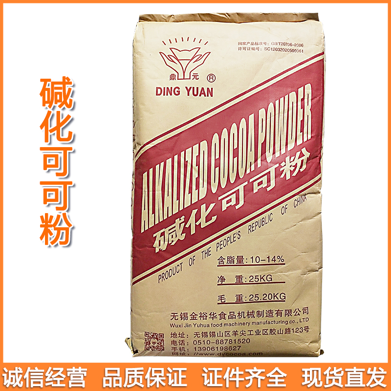 可可粉 现贷供应碱化可可粉/天然可可粉 烘焙糕点巧克力粉
