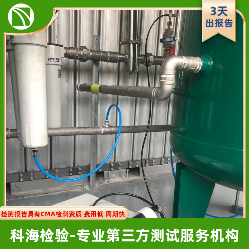 压缩空气检测--CMA资质-第三方检测机构