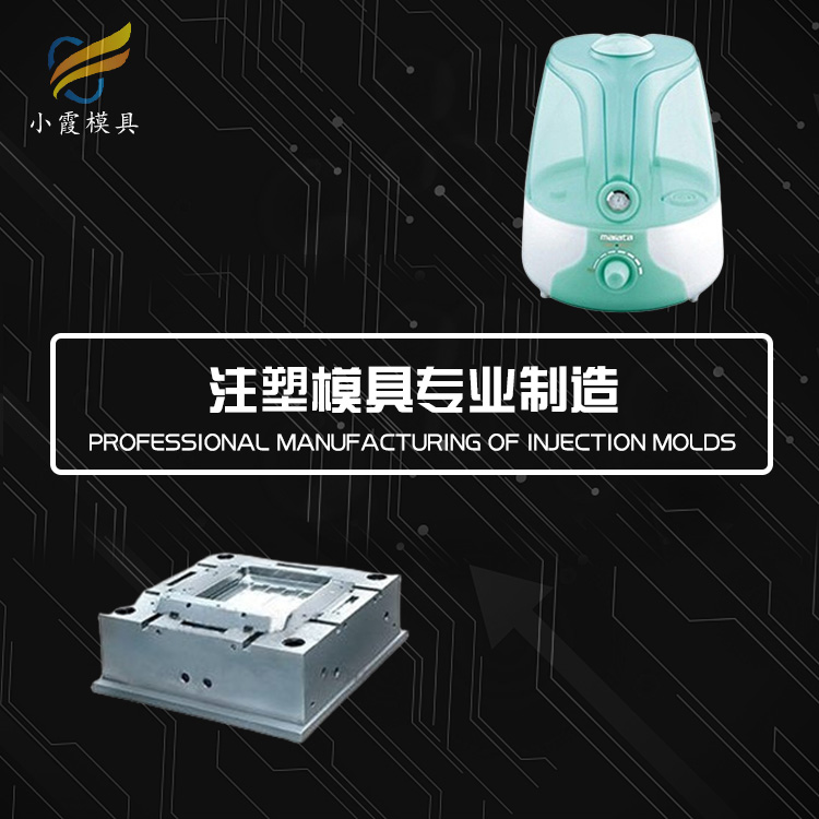 专业吸顶机外壳模具厂家 塑胶净化机外壳模具厂 塑料冷风机模具公司 湿帘机模具生产工厂