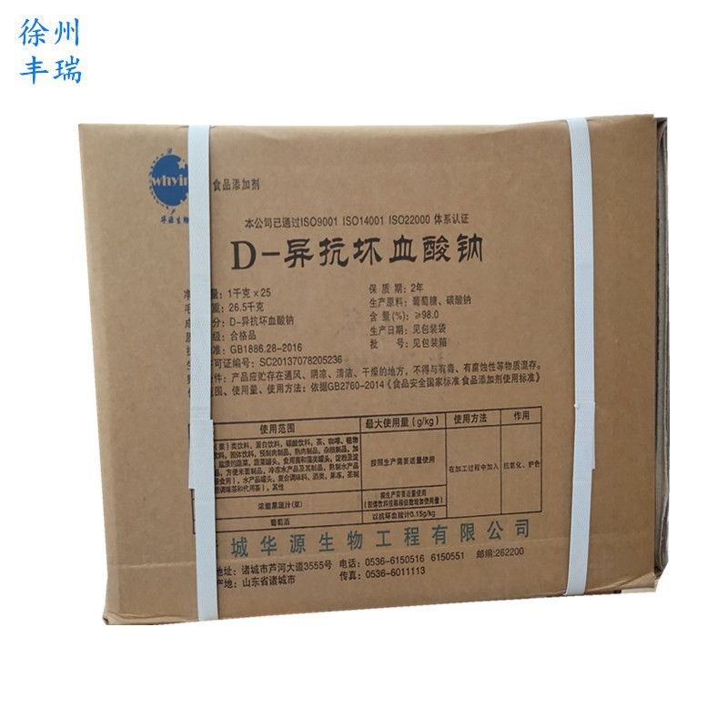 华源异VC钠 食品级抗氧化剂 D-异抗坏血酸钠