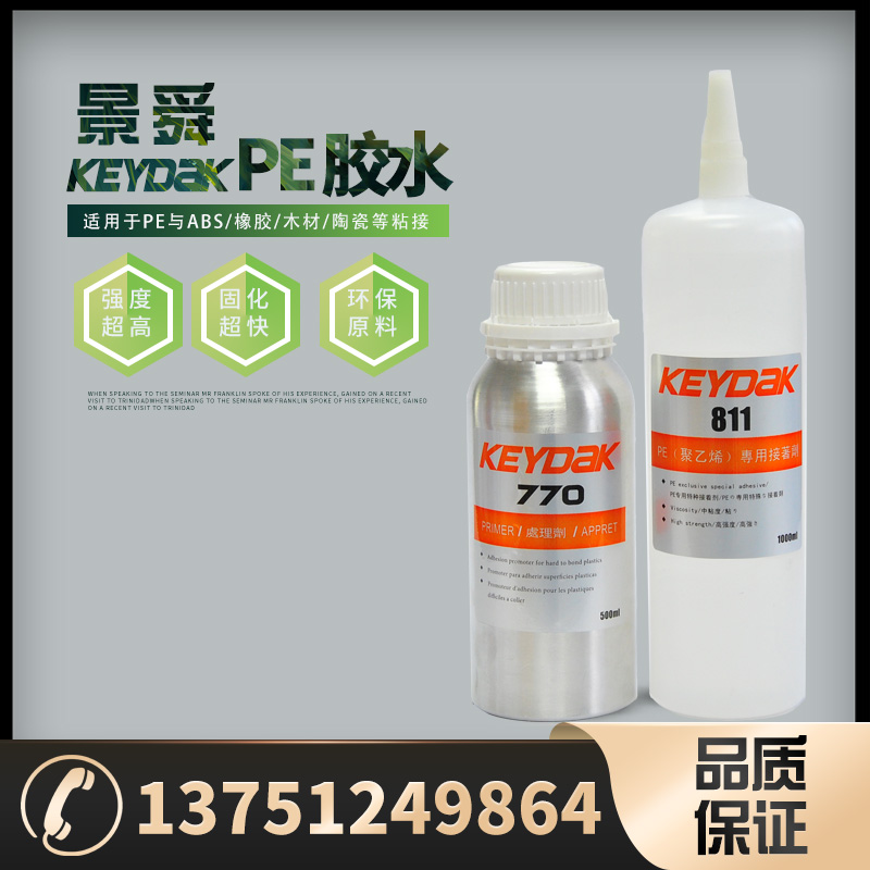 快干PE胶水  811聚乙烯胶水