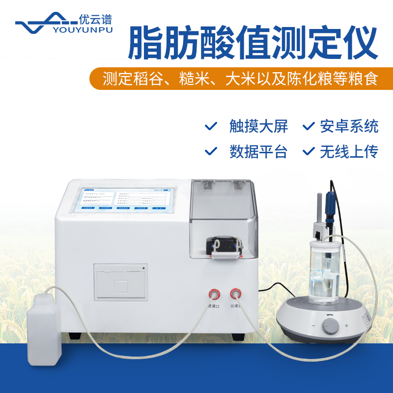脂肪酸值测定仪 性能稳定