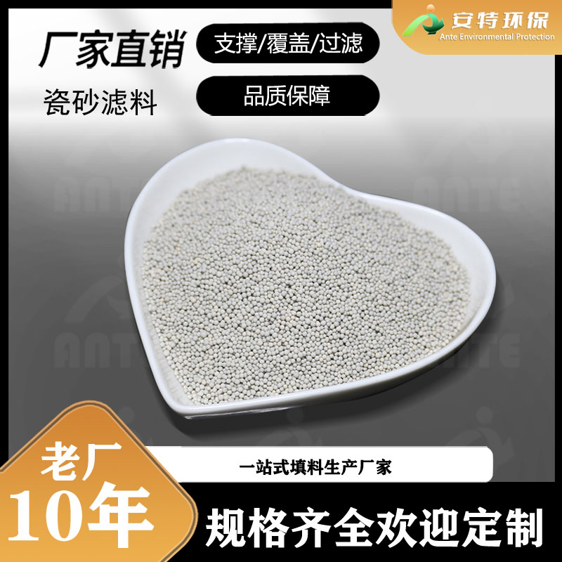 瓷砂滤料厂家 稀土瓷砂 0.5-3mm水处理过滤惰性氧化铝瓷球 可定制 安特