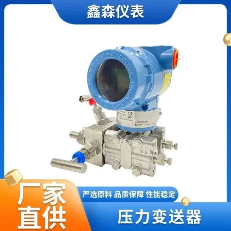鑫森电缆 单晶硅压力变送器厂家