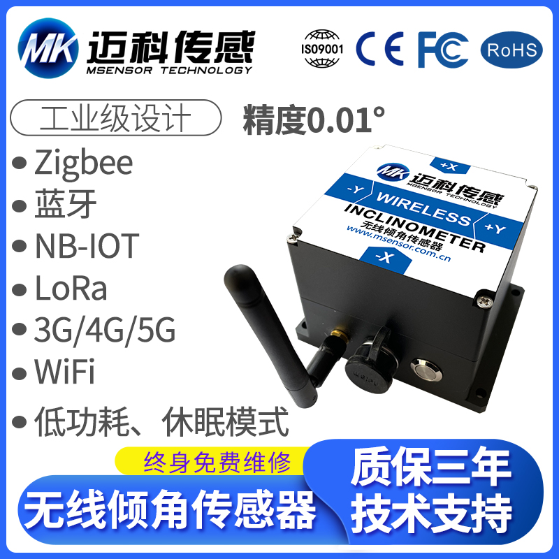 ZB-HMI600双轴倾角仪 物联网远程无线角度传感器 建筑倾斜监测