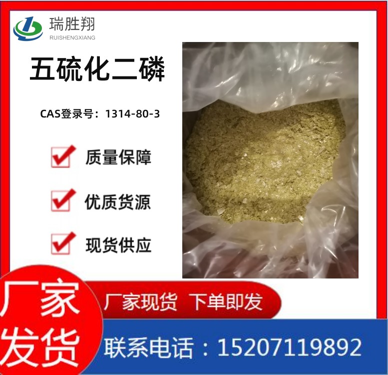 五硫化二磷工厂