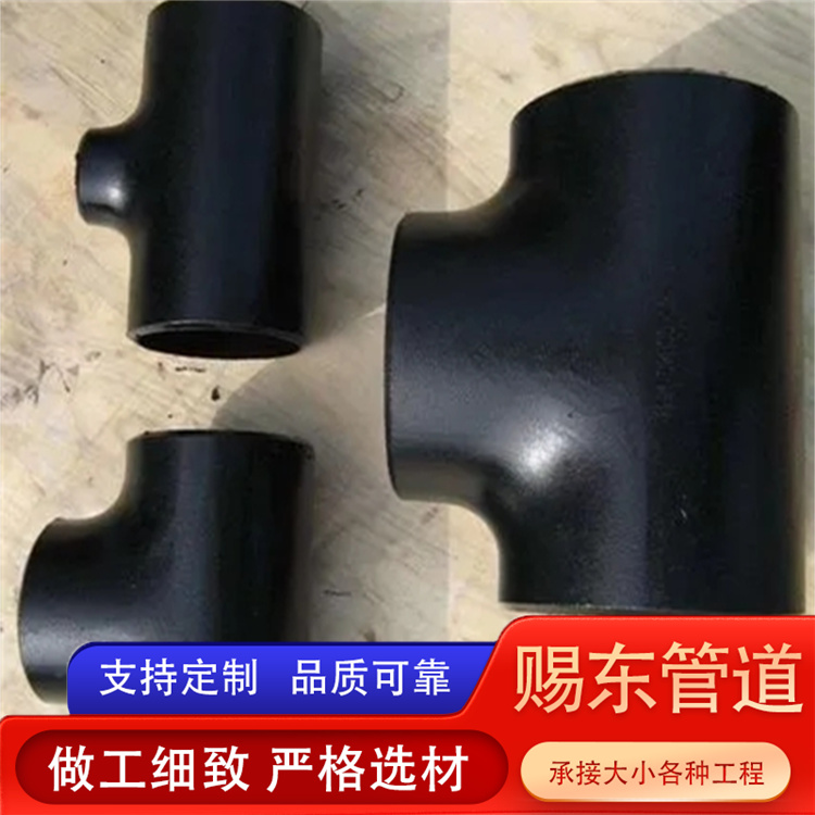 河北赐东管道 三通 来电咨询