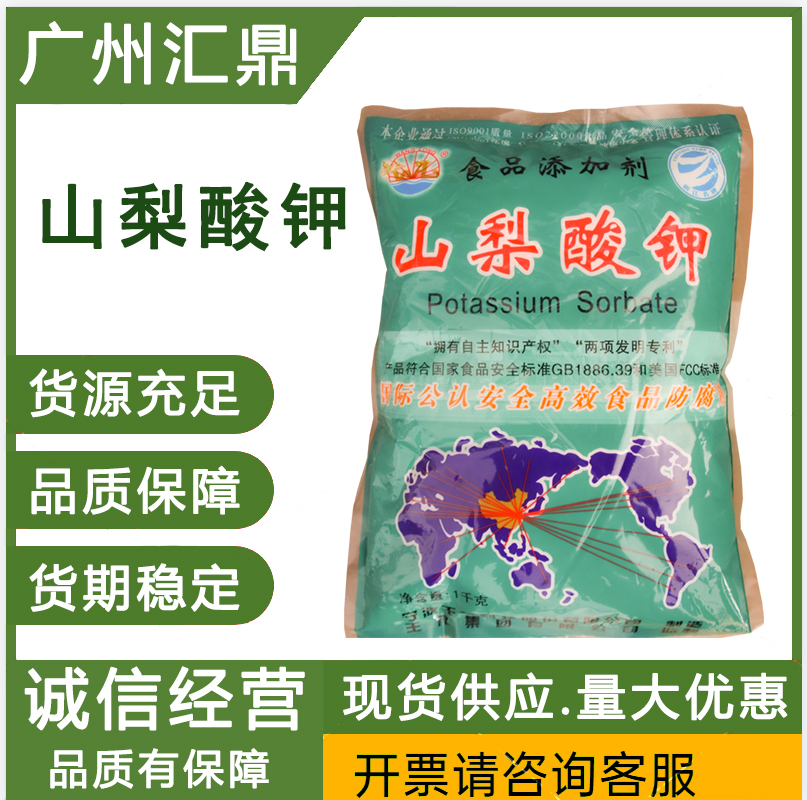 山梨酸钾 防腐剂 面包 食品 饮品 果酱 防腐添加