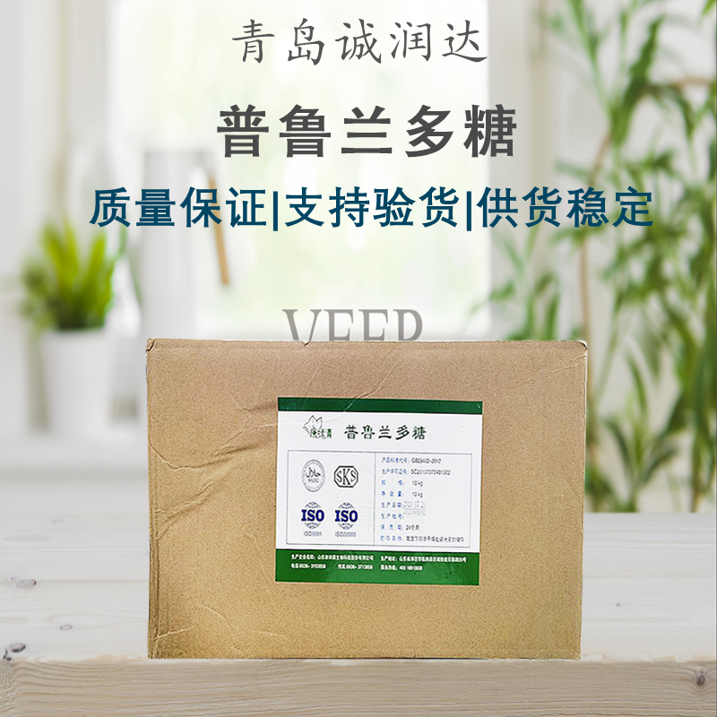现货批发 食品级普鲁兰多糖 食品原料食品级改良剂 1kg起批