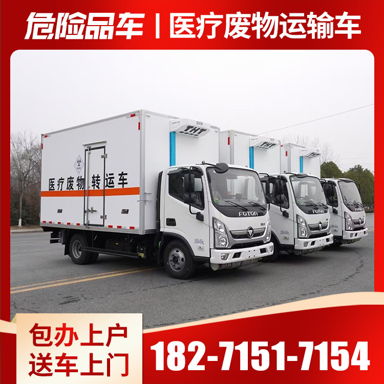 医疗废物转移车厂家直销