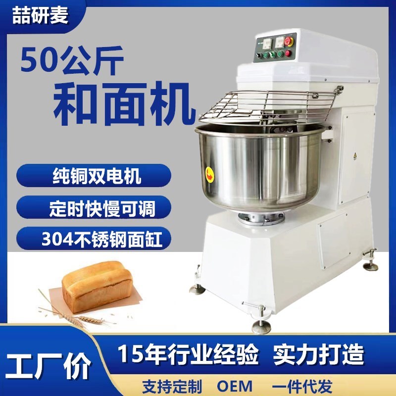 100斤干面粉和面机 商用型120升打面机 大型双速双动和面机揉面机