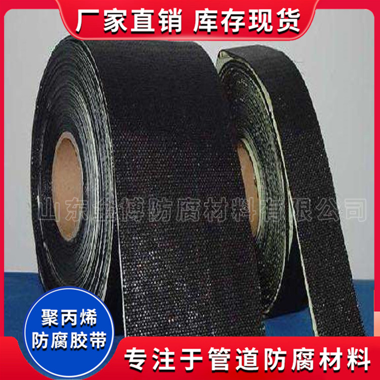 管道防腐蚀胶粘带 聚丙烯纤维防腐胶带 冷缠胶粘带