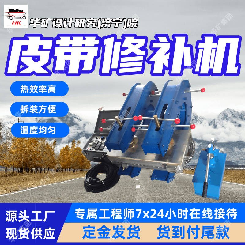 应用范围广皮带边修补机 规格多皮带边修补机 BJQ型皮带边修补机