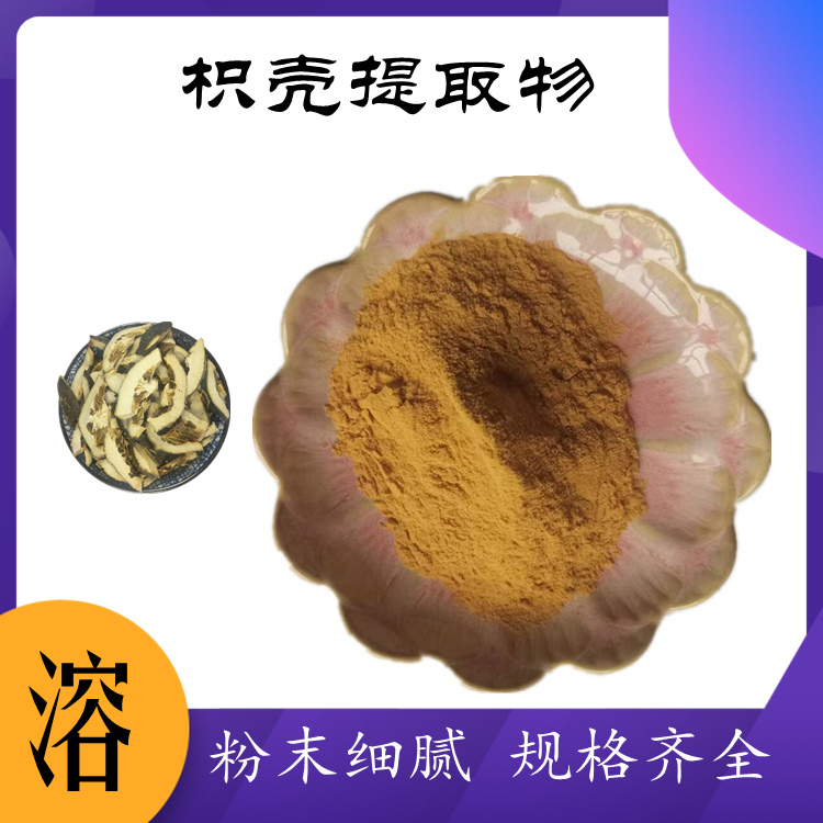 提供样品 枳壳提取物 含税含运品质优良 水溶性好