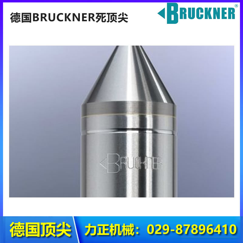 德国BRUCKNER  死 质量耐磨 寿命长  西安力正机械