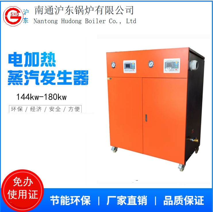 144kw-180kw电蒸汽发生器