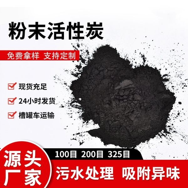 粉末活性炭 高碘值工业木煤质粉末状活性炭废水COD脱色垃圾焚烧环评炭